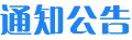 对照阅读
